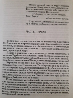 Михаил Булгаков: Белая гвардия