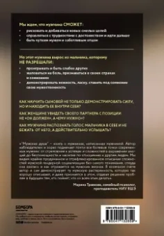 Бьорн Зюфке: Мужская душа. Психологический путеводитель по хрупкому миру сильного пола
