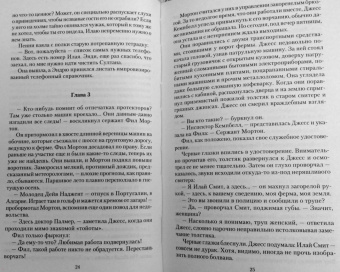 Энн Грэнджер: Смерть на заброшенной ферме