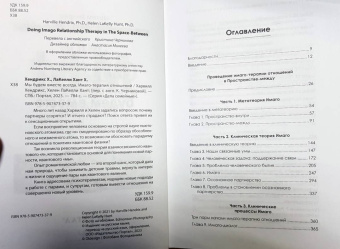 Хендрикс, Хант: Мы будем вместе всегда. Имаго-терапия отношений