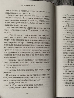 Александра Николаенко: Муравьиный бог. Реквием