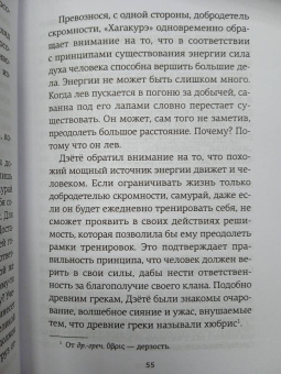 Юкио Мисима: Книга самурая