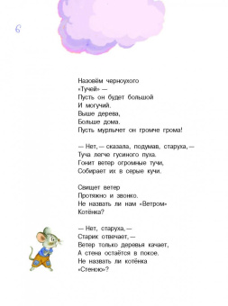 Маршак, Пивоварова, Толстой: Про котят и про щенят