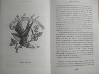 Чак Паланик: На затравку