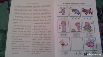 Савушкин, Соловьева: Читаем простые слова. УЖ - УС