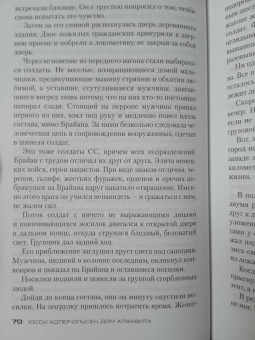Юсси Адлер-Ольсен: Дом алфавита