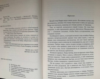 Ник Перумов: Душа Бога. Том 2