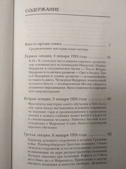 Рудольф Штайнер: Розенкрейцерство и принцип посвящения. Средневековые центры Мистерий