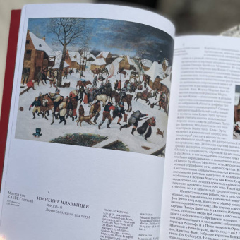 Младшие Брейгели и их эпоха. Нидерландская живопись золотого века из коллекции В. и К. Мауергауз