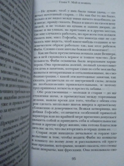 Натаниель Готорн: Дом о Семи Шпилях