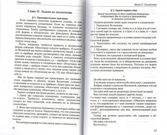 Льюис Кэрролл: Символическая логика, или Безупречная бессмыслица