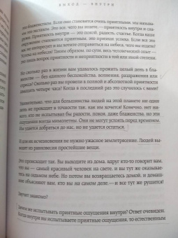 Садхгуру: Внутренняя инженерия. Путь радости. Практическое руководство от йога