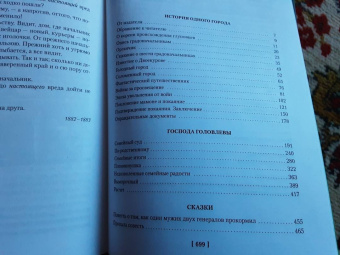 Михаил Салтыков-Щедрин: История одного города. Господа Головлевы. Сказки
