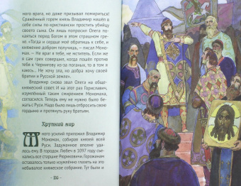 Наталья Иртенина: Мономах страж земли Русской