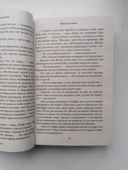 Микаэла Блэй: Мрачные тайны