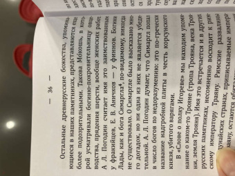 Е. Кагаров: Религия древних славян