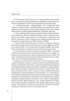 Анжелика Устинова: Гражданско-правовая охрана интернет-вещания. Монография