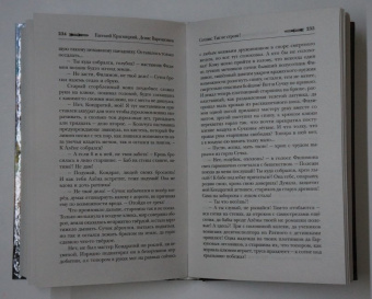 Красницкий, Варюшенков: Сотник. Так не строят!