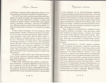 Морин Джонсон: Исчезающая лестница