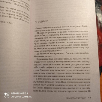 Франк Тилье: Комната мертвых