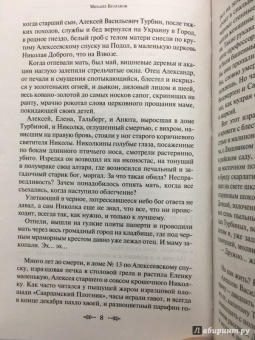 Михаил Булгаков: Белая гвардия