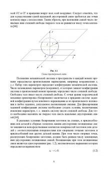 Зубарев, Приемышев: Технология автоматизированного машиностроения. Моделирование процесса выбора баз. Учебное пособие