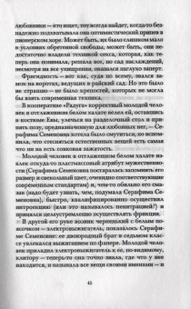 Александр Мелихов: Любовь-убийца