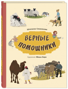 Олливье, Секанинова, Амманн: Эти удивительные животные. Подарочный набор из 5-ти книг