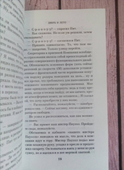 Роберт Хайнлайн: Дверь в Лето