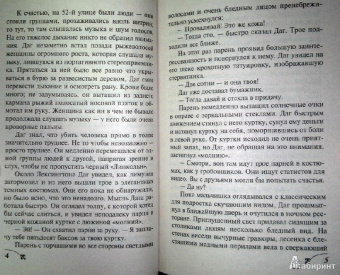 Нора Робертс: Горячий лед