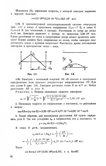 Владимир Терехов: Задачник по электронным приборам. Учебное пособие. СПО