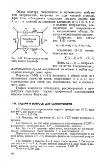 Григорий Атабеков: Теоретические основы электротехники. Линейные электрические цепи. Учебник