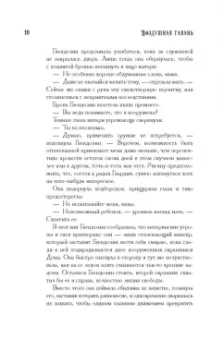Джим Батчер: Воздушная гавань