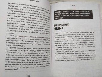 Джонс Дэвидсон: Порядок в доме за 7 недель. Как избавиться от всего лишнего и перестать убираться