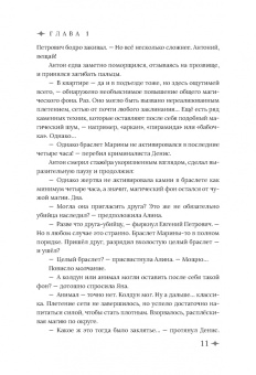 Дарья Буданцева: Медиаторы. Книга 1. Право на власть (с автографом автора)