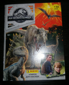 Альбом для наклеек "Мир Юрского периода 2 " (+ 15 наклеек)