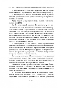 Каллагов, Позмогов, Гергиев: Региональная рискогенность. Актуальные подходы к исследованию проблемы. Монография