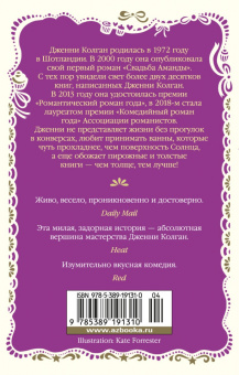 Дженни Колган: Шоколадная лавка в Париже