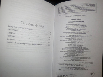 Лайза Джуэлл: Невидимая девушка