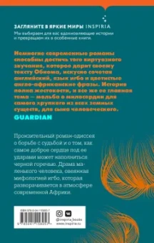 Чигози Обиома: Оркестр меньшинств