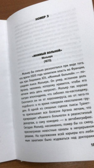 Фредерик Бегбедер: Библиотека выживания. 50 лучших книг