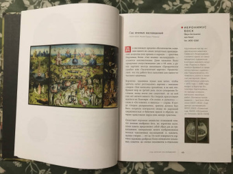 Алина Никонова: Что хотел сказать художник? Главные картины в искусстве от Босха до Малевича