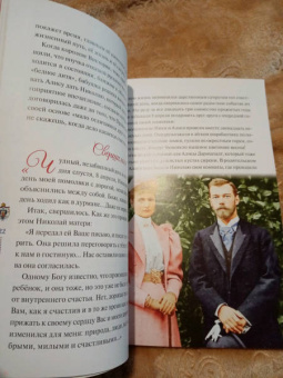 Наталия Скоробогатько: "Любовь никогда не перестаёт". Рассказы о святой царской семье