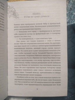 Юлия Диппель: Белиал. Проклятая душа