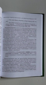 Т. Михайлова: Сила Слова в Древней Ирландии. Магия друидов