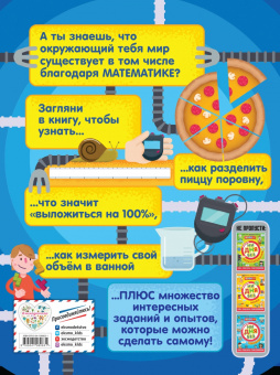 Энн Руни: Ни дня без математики