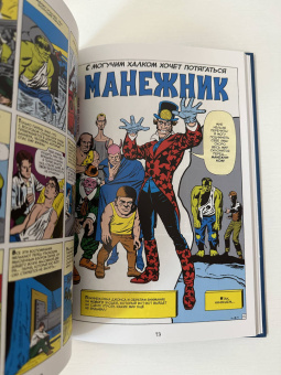 Стэн Ли: Классика Marvel. Невероятный Халк