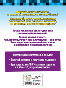 Уэбер Фанк: Весёлые игры и задания для майнкрафтеров