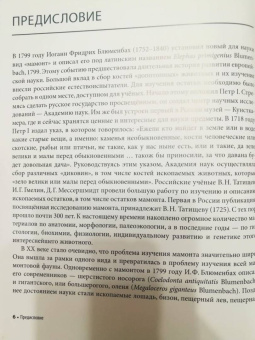 Андрей Шпанский: О мамонтах и их спутниках. Палеоэкология мамонтовой фауны