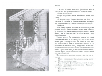 Евгения Левицки: Инсайт. Книга I